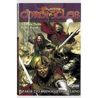 DragonLance Chronicles Δράκοι στο Φθινοπωρινό Δειλινό Τόμος Β - Εκδόσεις Anubis