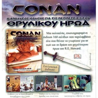 Conan Ο Απόλυτος Οδηγός - Εκδόσεις Anubis