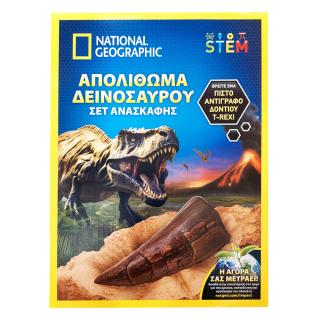 National Geographic Απολιθώματα Δεινοσαύρου Σετ Ανασκαφής